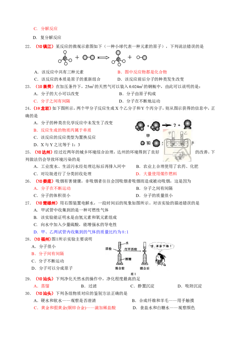 2007-2011五年全国各地中考化学试题分类汇编第三单元自然界的水_初中化学_01.人教版初中化学_01.初中化学课件PPT--教案--试题_初中化学全套_化学试题