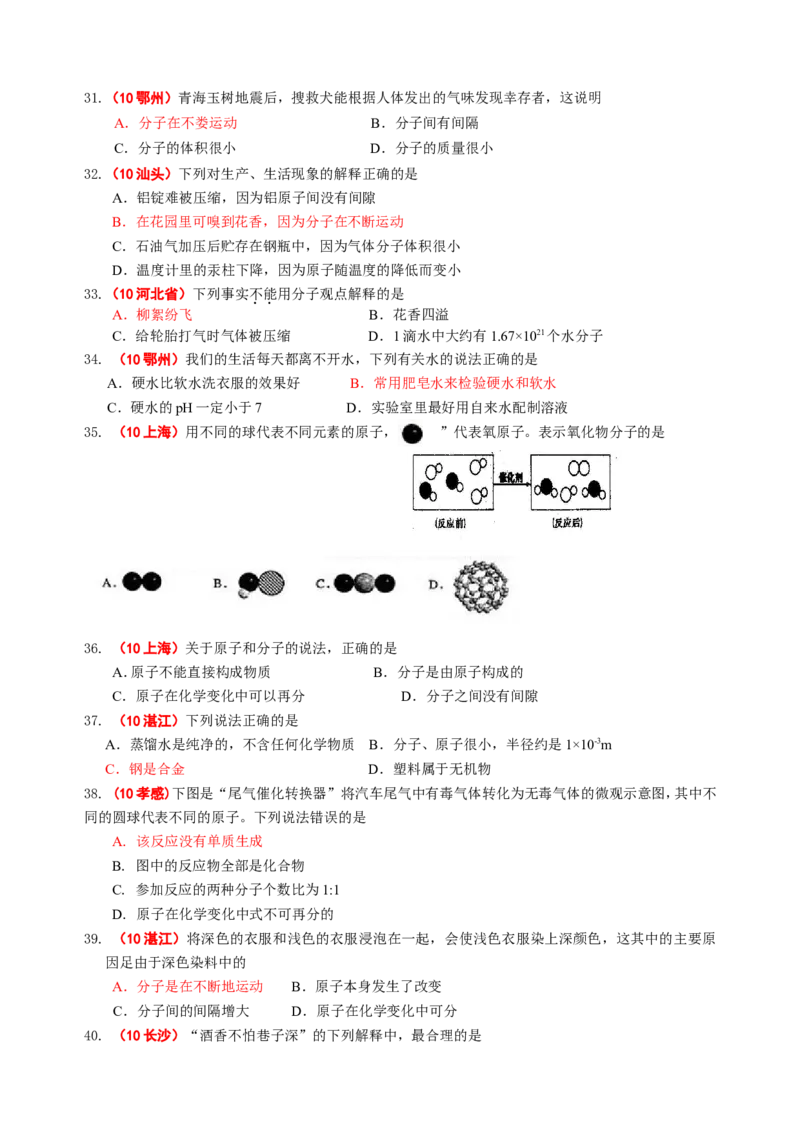 2007-2011五年全国各地中考化学试题分类汇编第三单元自然界的水_初中化学_01.人教版初中化学_01.初中化学课件PPT--教案--试题_初中化学全套_化学试题