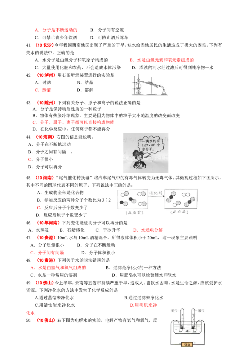 2007-2011五年全国各地中考化学试题分类汇编第三单元自然界的水_初中化学_01.人教版初中化学_01.初中化学课件PPT--教案--试题_初中化学全套_化学试题