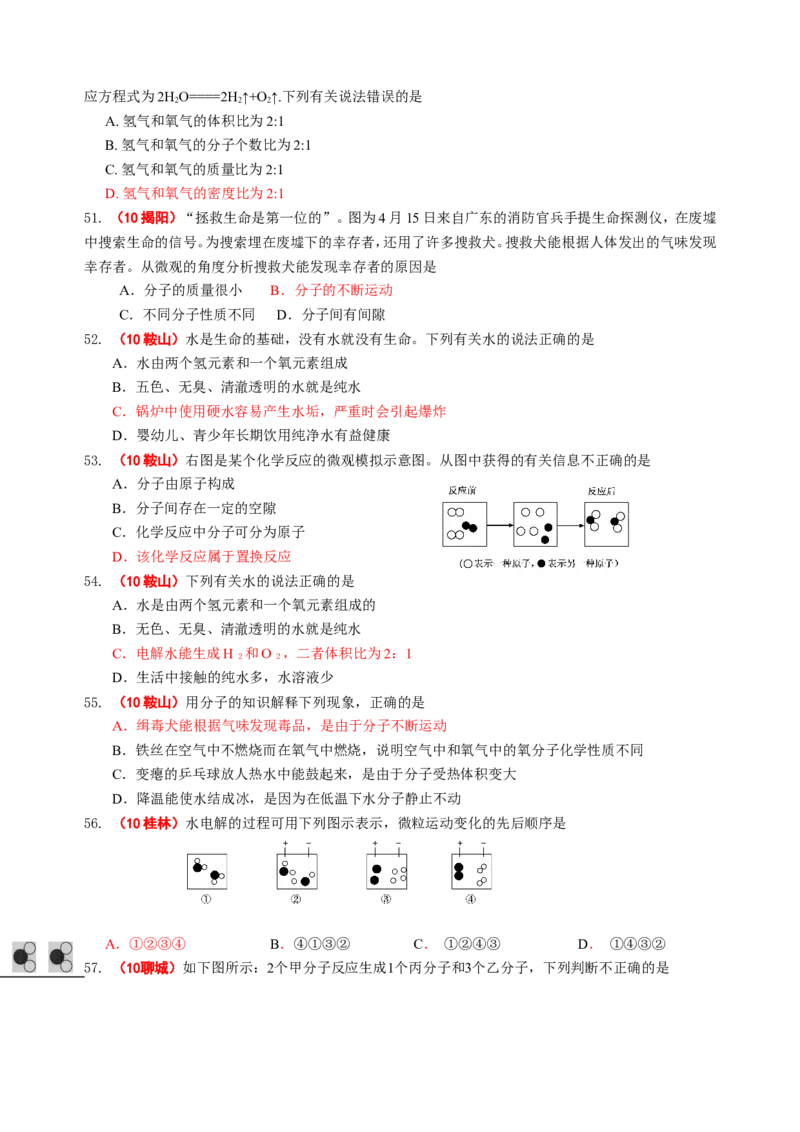 2007-2011五年全国各地中考化学试题分类汇编第三单元自然界的水_初中化学_01.人教版初中化学_01.初中化学课件PPT--教案--试题_初中化学全套_化学试题