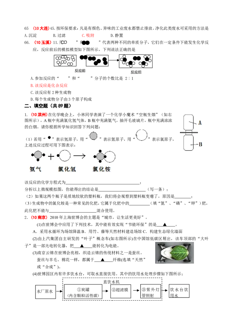 2007-2011五年全国各地中考化学试题分类汇编第三单元自然界的水_初中化学_01.人教版初中化学_01.初中化学课件PPT--教案--试题_初中化学全套_化学试题