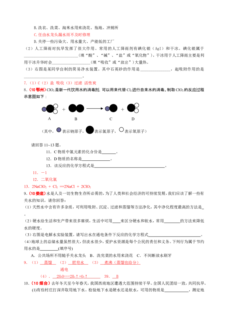 2007-2011五年全国各地中考化学试题分类汇编第三单元自然界的水_初中化学_01.人教版初中化学_01.初中化学课件PPT--教案--试题_初中化学全套_化学试题
