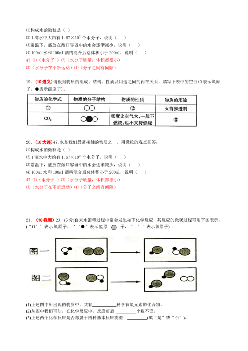 2007-2011五年全国各地中考化学试题分类汇编第三单元自然界的水_初中化学_01.人教版初中化学_01.初中化学课件PPT--教案--试题_初中化学全套_化学试题