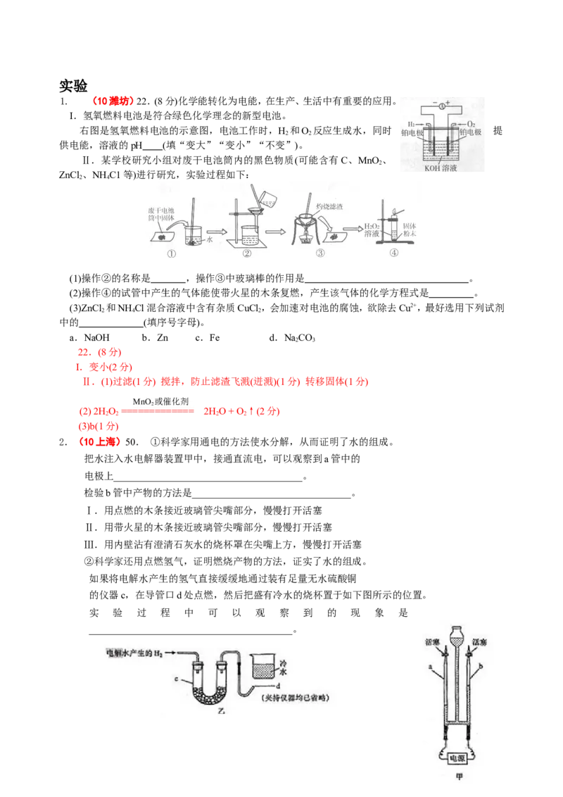 2007-2011五年全国各地中考化学试题分类汇编第三单元自然界的水_初中化学_01.人教版初中化学_01.初中化学课件PPT--教案--试题_初中化学全套_化学试题