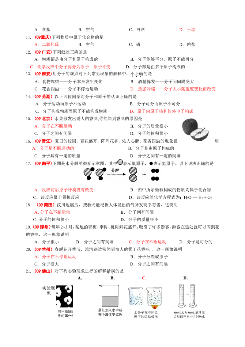 2007-2011五年全国各地中考化学试题分类汇编第三单元自然界的水_初中化学_01.人教版初中化学_01.初中化学课件PPT--教案--试题_初中化学全套_化学试题