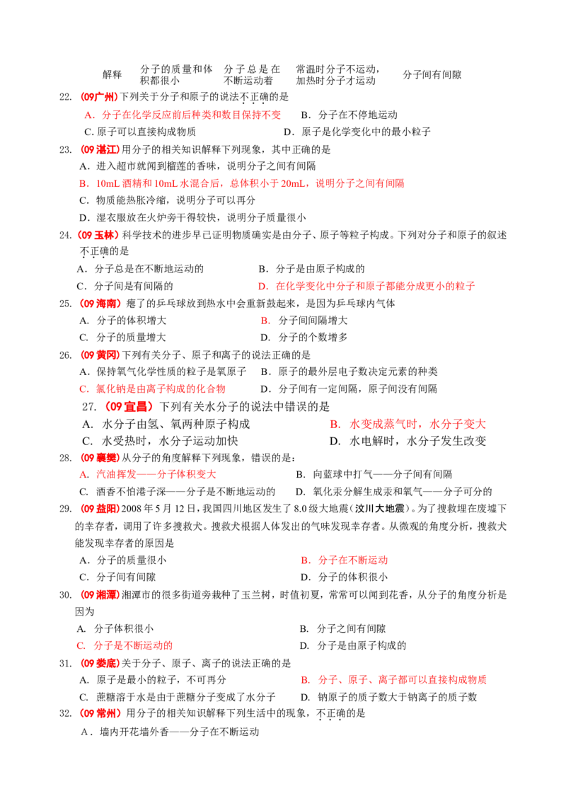 2007-2011五年全国各地中考化学试题分类汇编第三单元自然界的水_初中化学_01.人教版初中化学_01.初中化学课件PPT--教案--试题_初中化学全套_化学试题