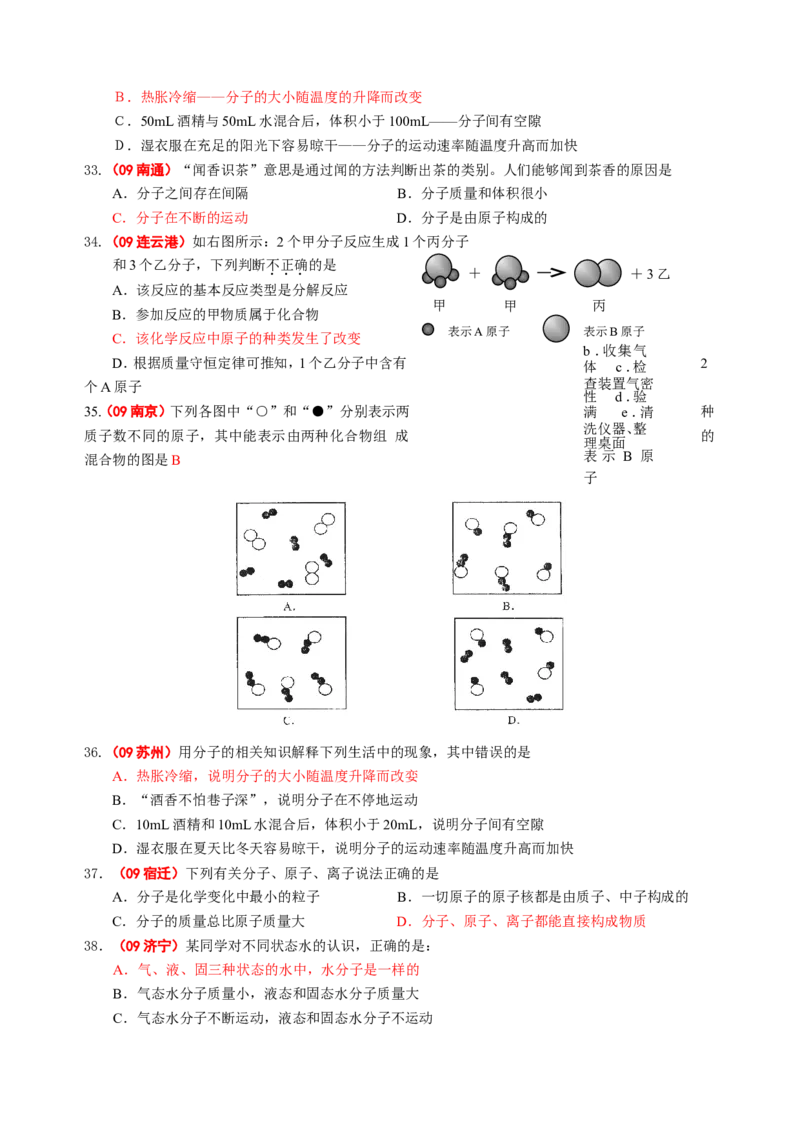 2007-2011五年全国各地中考化学试题分类汇编第三单元自然界的水_初中化学_01.人教版初中化学_01.初中化学课件PPT--教案--试题_初中化学全套_化学试题