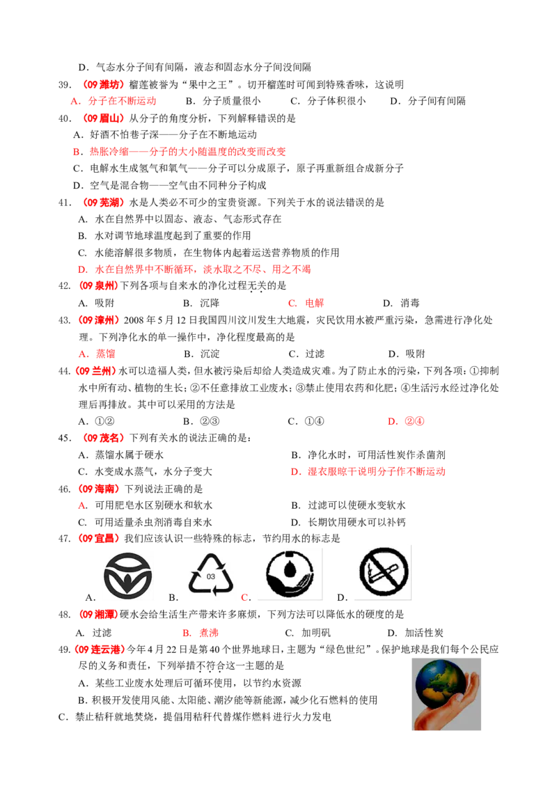 2007-2011五年全国各地中考化学试题分类汇编第三单元自然界的水_初中化学_01.人教版初中化学_01.初中化学课件PPT--教案--试题_初中化学全套_化学试题