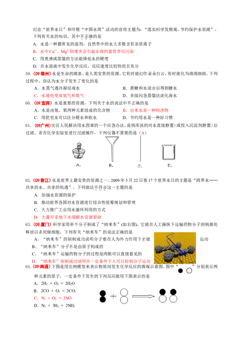 2007-2011五年全国各地中考化学试题分类汇编第三单元自然界的水_初中化学_01.人教版初中化学_01.初中化学课件PPT--教案--试题_初中化学全套_化学试题