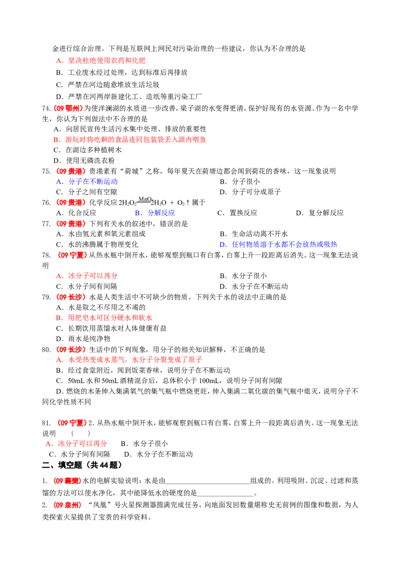 2007-2011五年全国各地中考化学试题分类汇编第三单元自然界的水_初中化学_01.人教版初中化学_01.初中化学课件PPT--教案--试题_初中化学全套_化学试题