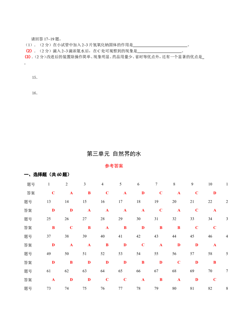 2007-2011五年全国各地中考化学试题分类汇编第三单元自然界的水_初中化学_01.人教版初中化学_01.初中化学课件PPT--教案--试题_初中化学全套_化学试题