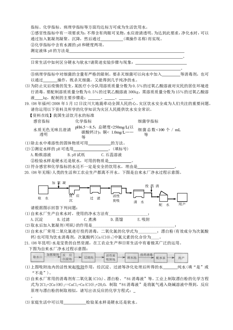 2007-2011五年全国各地中考化学试题分类汇编第三单元自然界的水_初中化学_01.人教版初中化学_01.初中化学课件PPT--教案--试题_初中化学全套_化学试题