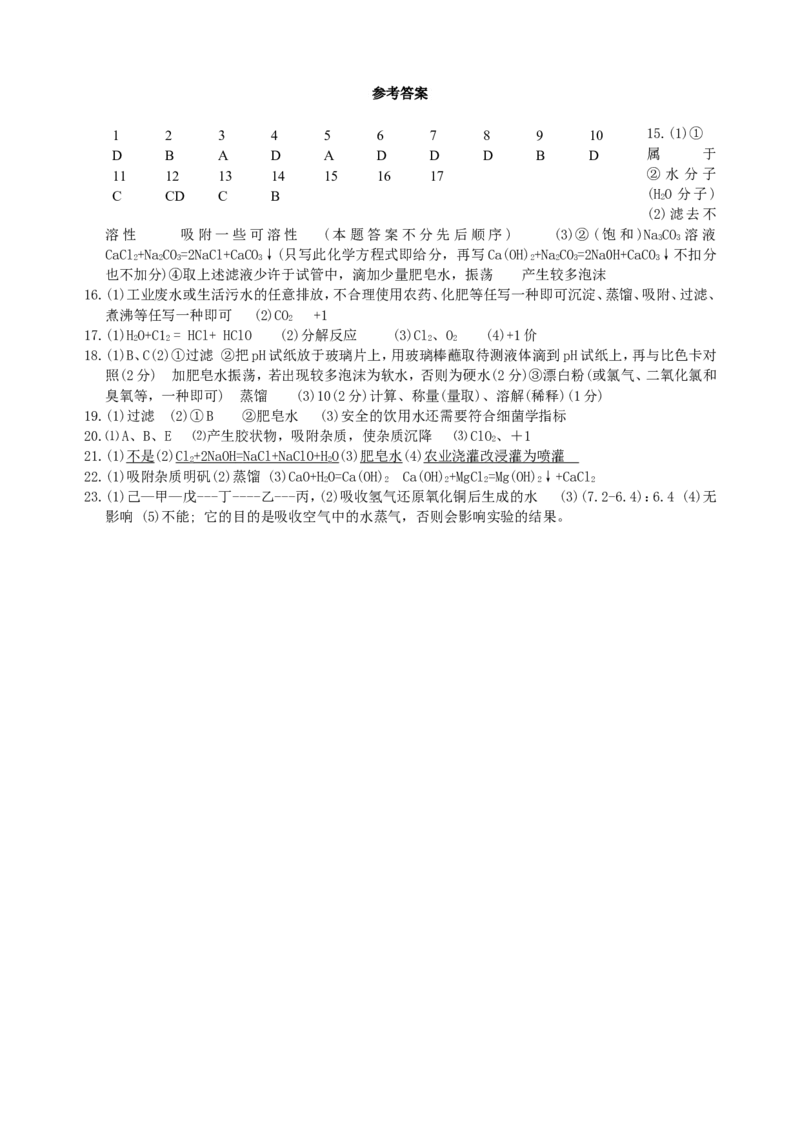 2007-2011五年全国各地中考化学试题分类汇编第三单元自然界的水_初中化学_01.人教版初中化学_01.初中化学课件PPT--教案--试题_初中化学全套_化学试题