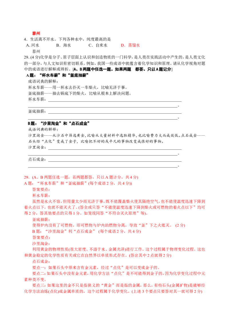 2007-2011五年全国各地中考化学试题分类汇编第三单元自然界的水_初中化学_01.人教版初中化学_01.初中化学课件PPT--教案--试题_初中化学全套_化学试题