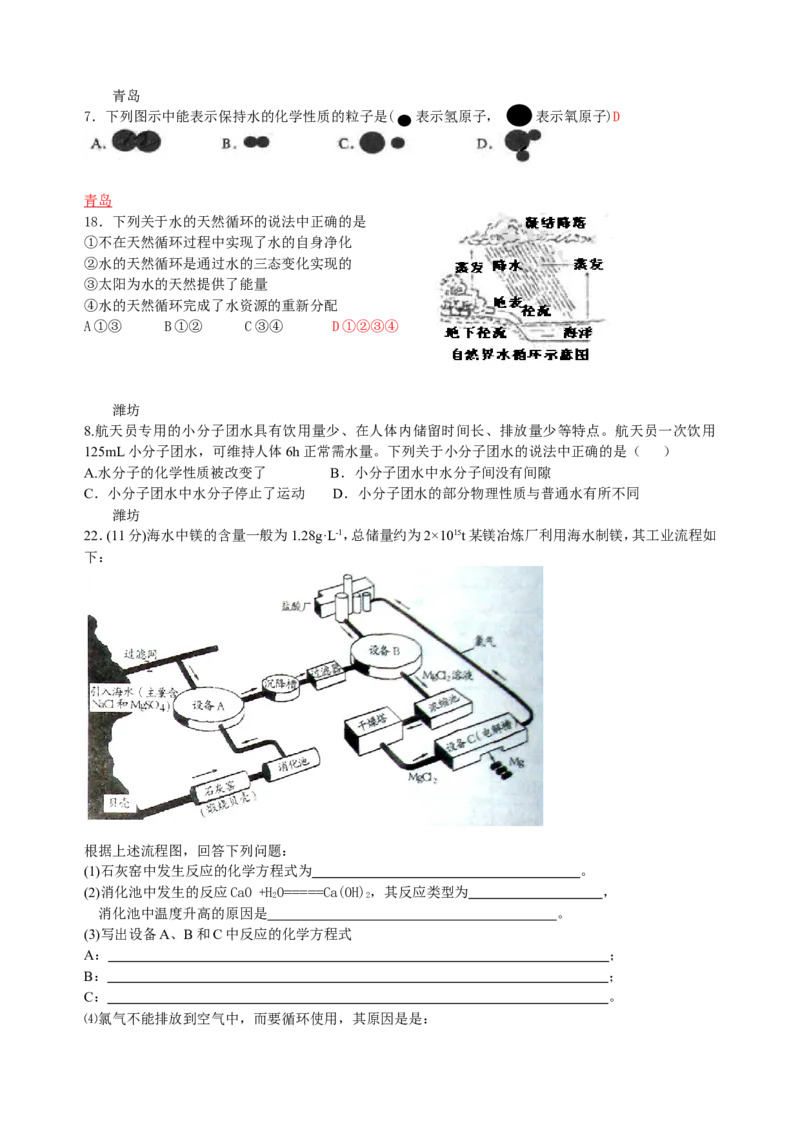 2007-2011五年全国各地中考化学试题分类汇编第三单元自然界的水_初中化学_01.人教版初中化学_01.初中化学课件PPT--教案--试题_初中化学全套_化学试题