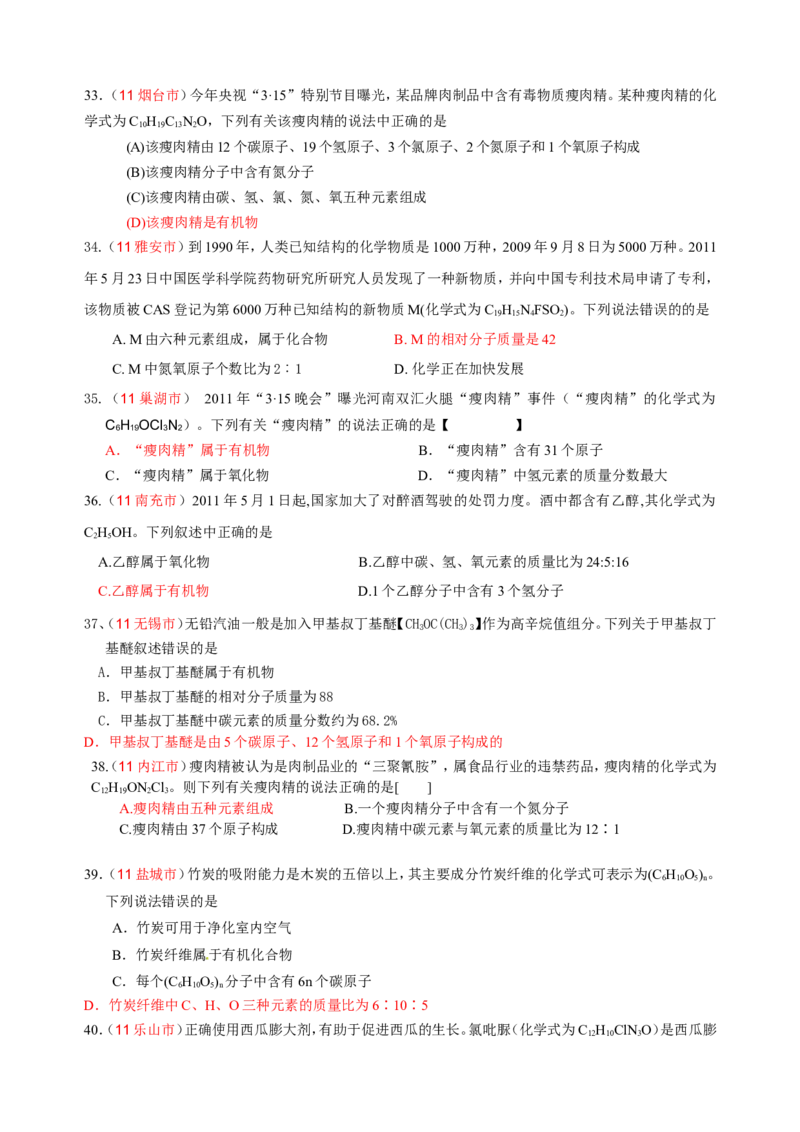 2007-2011五年全国各地中考化学试题分类汇编第三单元自然界的水_初中化学_01.人教版初中化学_01.初中化学课件PPT--教案--试题_初中化学全套_化学试题