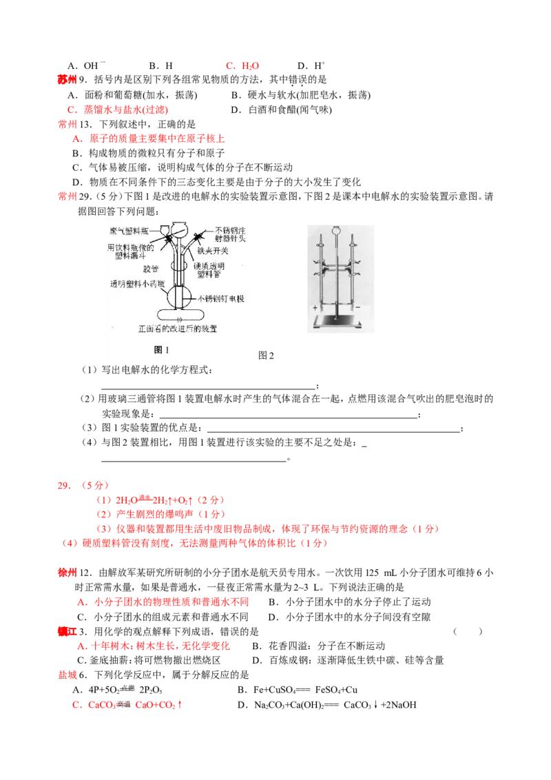 2007-2011五年全国各地中考化学试题分类汇编第三单元自然界的水_初中化学_01.人教版初中化学_01.初中化学课件PPT--教案--试题_初中化学全套_化学试题