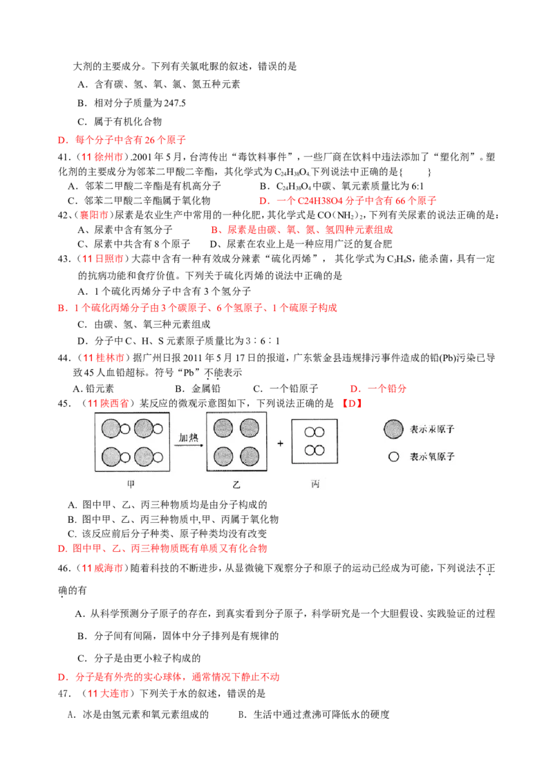 2007-2011五年全国各地中考化学试题分类汇编第三单元自然界的水_初中化学_01.人教版初中化学_01.初中化学课件PPT--教案--试题_初中化学全套_化学试题