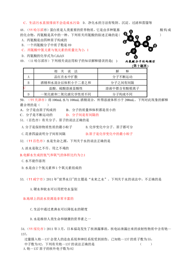2007-2011五年全国各地中考化学试题分类汇编第三单元自然界的水_初中化学_01.人教版初中化学_01.初中化学课件PPT--教案--试题_初中化学全套_化学试题