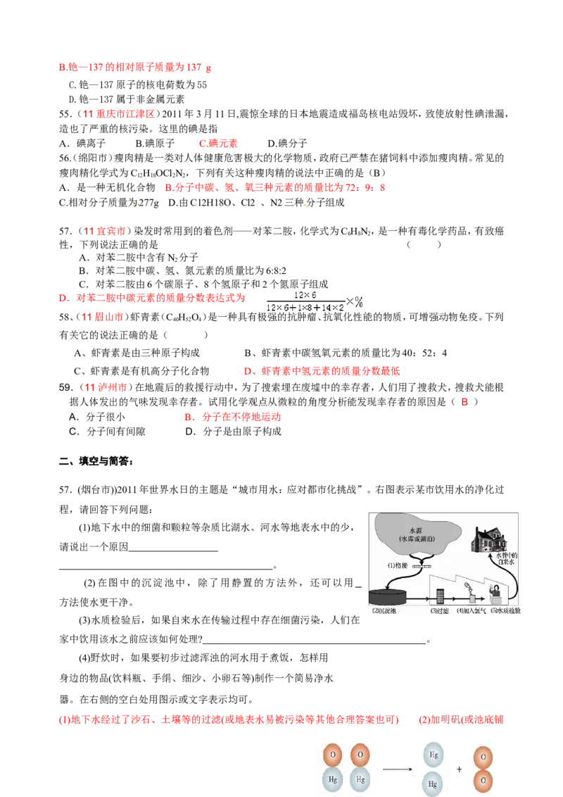 2007-2011五年全国各地中考化学试题分类汇编第三单元自然界的水_初中化学_01.人教版初中化学_01.初中化学课件PPT--教案--试题_初中化学全套_化学试题