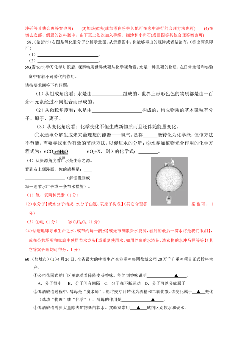 2007-2011五年全国各地中考化学试题分类汇编第三单元自然界的水_初中化学_01.人教版初中化学_01.初中化学课件PPT--教案--试题_初中化学全套_化学试题