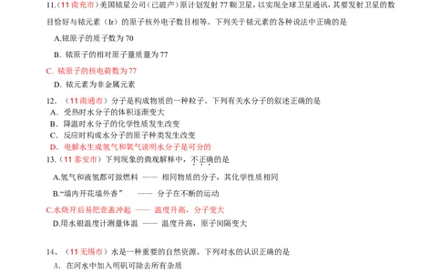 2007-2011五年全国各地中考化学试题分类汇编第三单元自然界的水_初中化学_01.人教版初中化学_01.初中化学课件PPT--教案--试题_初中化学全套_化学试题