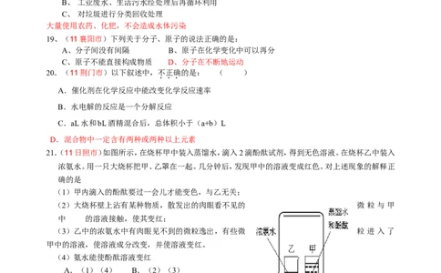 2007-2011五年全国各地中考化学试题分类汇编第三单元自然界的水_初中化学_01.人教版初中化学_01.初中化学课件PPT--教案--试题_初中化学全套_化学试题