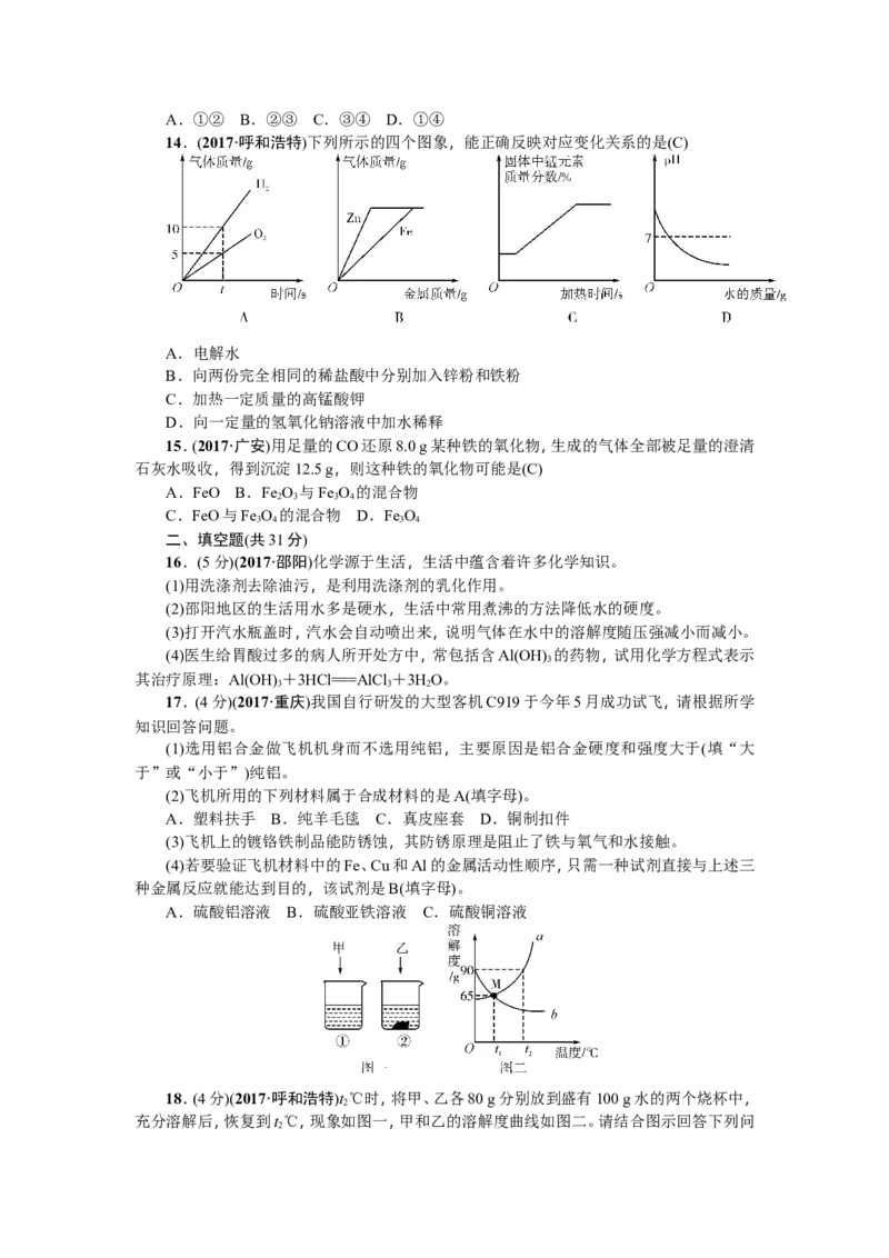 2018年中考化学（全国）总复习：第八、九单元测试题_初中化学_01.人教版初中化学_07.初中化学中考总复习_2018年中考化学（全国）总复习