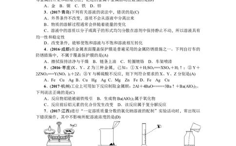 2018年中考化学（全国）总复习：第八、九单元测试题_初中化学_01.人教版初中化学_07.初中化学中考总复习_2018年中考化学（全国）总复习