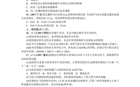 2018年中考化学（全国）总复习：第八、九单元测试题_初中化学_01.人教版初中化学_07.初中化学中考总复习_2018年中考化学（全国）总复习