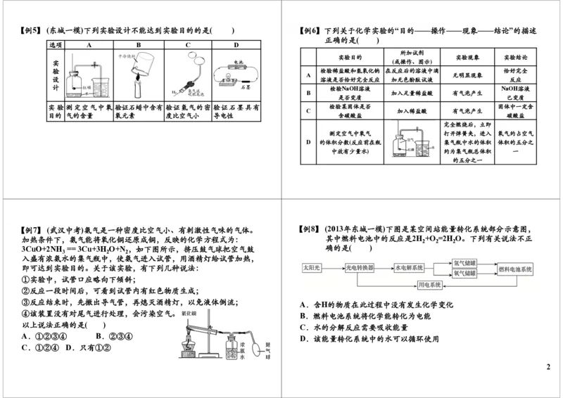 一轮复习：中考化学选择题中的压轴题（图像问题）_初中化学_01.人教版初中化学_02.初中化学教学视频_2.初中化学--教学视频--带讲义_初三化学中考总复习（通用版）