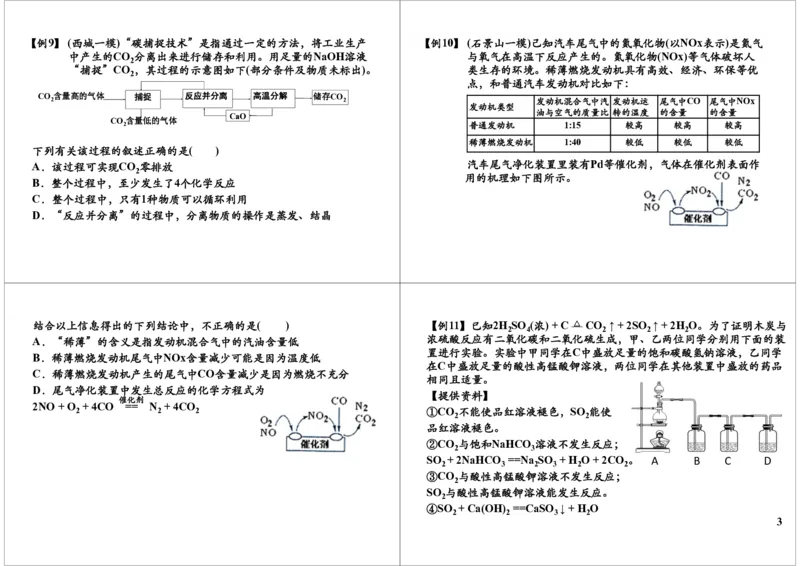 一轮复习：中考化学选择题中的压轴题（图像问题）_初中化学_01.人教版初中化学_02.初中化学教学视频_2.初中化学--教学视频--带讲义_初三化学中考总复习（通用版）