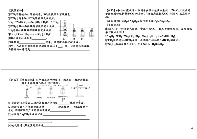 一轮复习：中考化学选择题中的压轴题（图像问题）_初中化学_01.人教版初中化学_02.初中化学教学视频_2.初中化学--教学视频--带讲义_初三化学中考总复习（通用版）