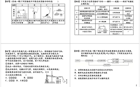 一轮复习：中考化学选择题中的压轴题（图像问题）_初中化学_01.人教版初中化学_02.初中化学教学视频_2.初中化学--教学视频--带讲义_初三化学中考总复习（通用版）