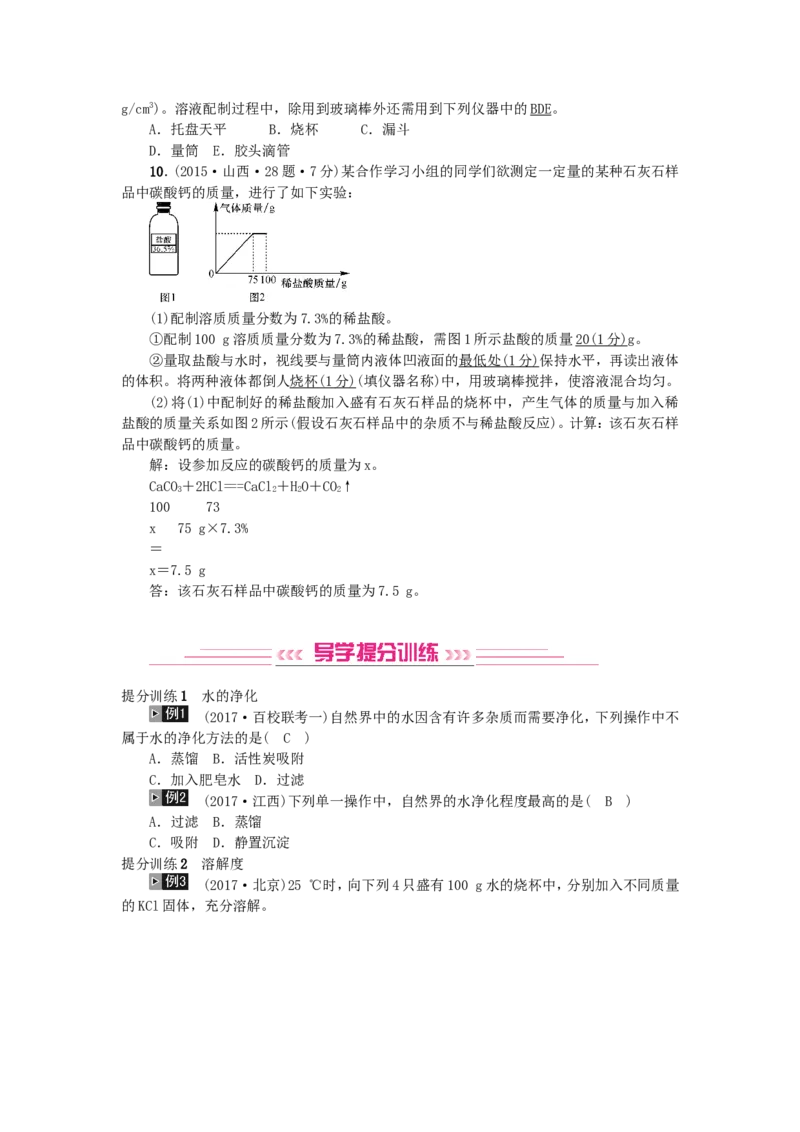 2018年中考化学人教版总复习第3讲　水和溶液习题_初中化学_01.人教版初中化学_07.初中化学中考总复习_2018年中考化学人教版总复习