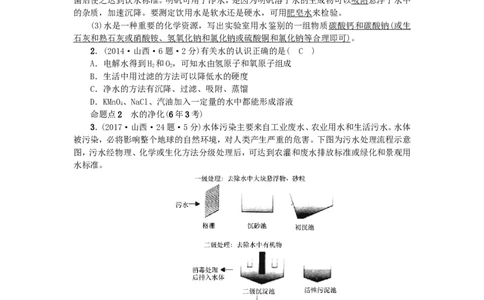 2018年中考化学人教版总复习第3讲　水和溶液习题_初中化学_01.人教版初中化学_07.初中化学中考总复习_2018年中考化学人教版总复习