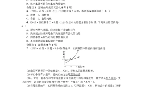 2018年中考化学人教版总复习第3讲　水和溶液习题_初中化学_01.人教版初中化学_07.初中化学中考总复习_2018年中考化学人教版总复习