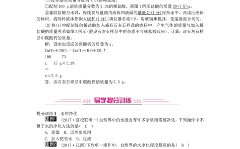 2018年中考化学人教版总复习第3讲　水和溶液习题_初中化学_01.人教版初中化学_07.初中化学中考总复习_2018年中考化学人教版总复习