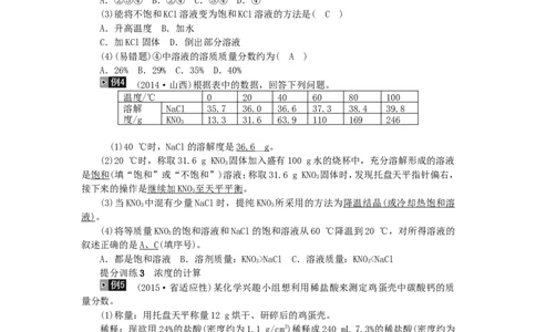 2018年中考化学人教版总复习第3讲　水和溶液习题_初中化学_01.人教版初中化学_07.初中化学中考总复习_2018年中考化学人教版总复习