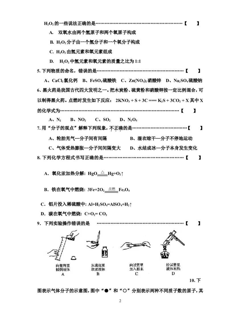 2012-2013河源中学实验学校九年级化学第二次段考考试试题_初中化学_01.人教版初中化学_01.初中化学课件PPT--教案--试题_初中化学全套_化学试题