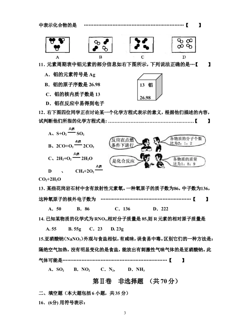 2012-2013河源中学实验学校九年级化学第二次段考考试试题_初中化学_01.人教版初中化学_01.初中化学课件PPT--教案--试题_初中化学全套_化学试题