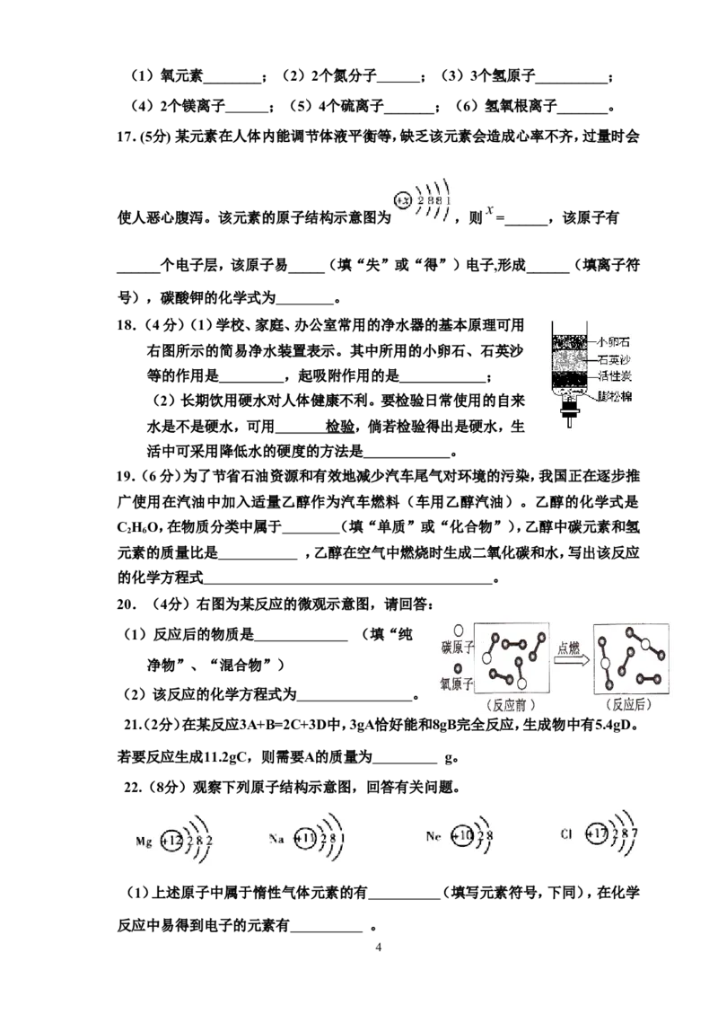 2012-2013河源中学实验学校九年级化学第二次段考考试试题_初中化学_01.人教版初中化学_01.初中化学课件PPT--教案--试题_初中化学全套_化学试题