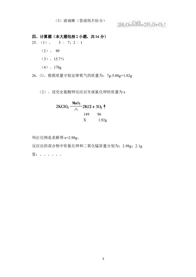 2012-2013河源中学实验学校九年级化学第二次段考考试试题_初中化学_01.人教版初中化学_01.初中化学课件PPT--教案--试题_初中化学全套_化学试题