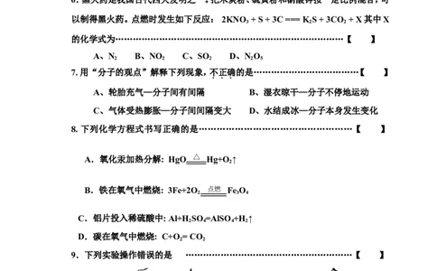 2012-2013河源中学实验学校九年级化学第二次段考考试试题_初中化学_01.人教版初中化学_01.初中化学课件PPT--教案--试题_初中化学全套_化学试题