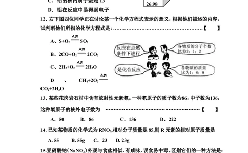 2012-2013河源中学实验学校九年级化学第二次段考考试试题_初中化学_01.人教版初中化学_01.初中化学课件PPT--教案--试题_初中化学全套_化学试题