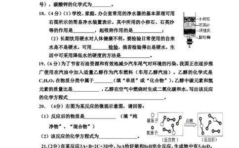 2012-2013河源中学实验学校九年级化学第二次段考考试试题_初中化学_01.人教版初中化学_01.初中化学课件PPT--教案--试题_初中化学全套_化学试题