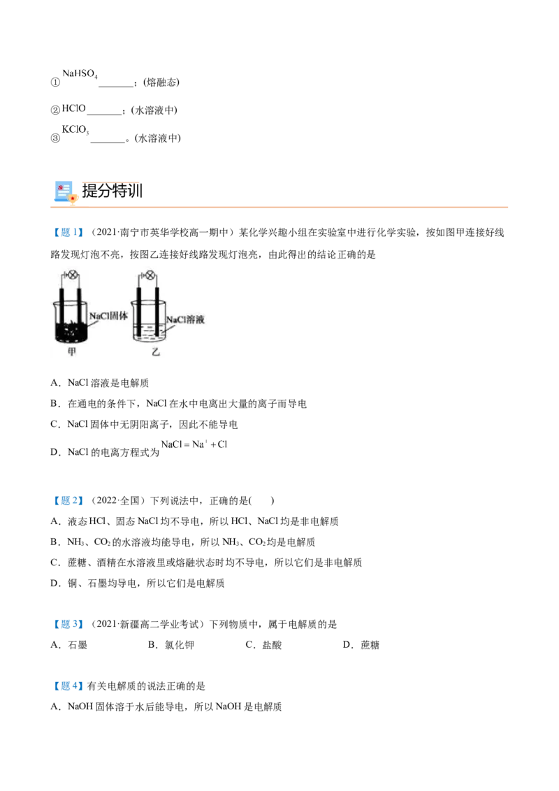第03讲电解质的电离（学生版）（人教版2019）_高化_595801221724高中化学新人教版选择性必修一二三电子版教案PPT课件高中试卷_必修一册（人教版）_讲义
