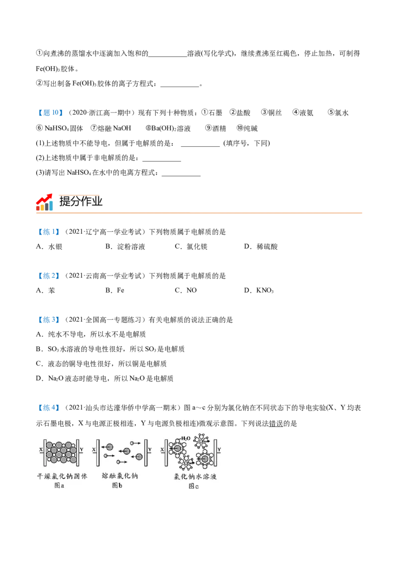 第03讲电解质的电离（学生版）（人教版2019）_高化_595801221724高中化学新人教版选择性必修一二三电子版教案PPT课件高中试卷_必修一册（人教版）_讲义