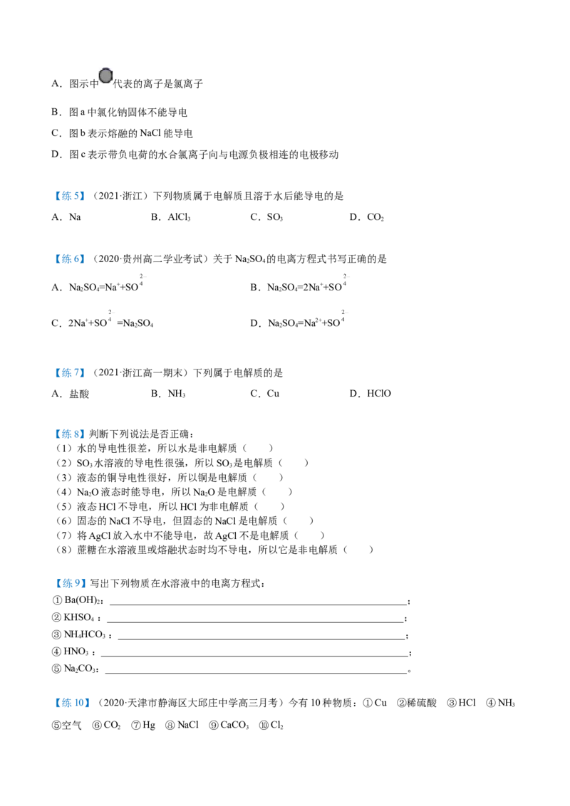 第03讲电解质的电离（学生版）（人教版2019）_高化_595801221724高中化学新人教版选择性必修一二三电子版教案PPT课件高中试卷_必修一册（人教版）_讲义