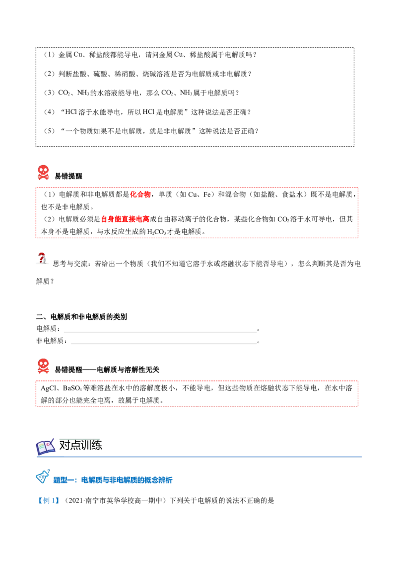 第03讲电解质的电离（学生版）（人教版2019）_高化_595801221724高中化学新人教版选择性必修一二三电子版教案PPT课件高中试卷_必修一册（人教版）_讲义